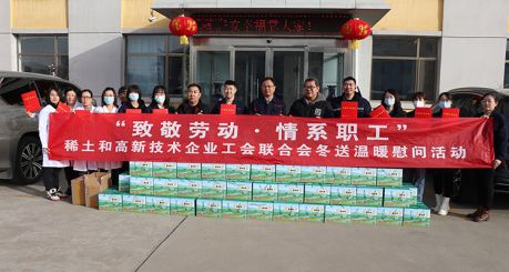 致敬勞動(dòng) 情系職工—三隆稀有金屬公司冬季送溫暖